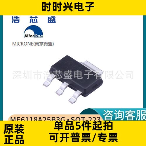 ME6118A25B3G/SOT-223原装MICRONE/微盟2.5V线性稳压器LDO芯片IC