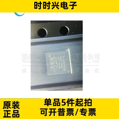 全新原装 MP4316GRE-Z 贴片 QFN20 开关稳压器芯片 丝印 MP4316
