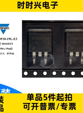 SUM90P10-19L-E3 场效应管 MOSFET P沟道 100V 90A 19毫欧 TO-263
