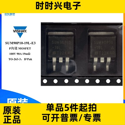 SUM90P10-19L-E3 场效应管 MOSFET P沟道 100V 90A 19毫欧 TO-263