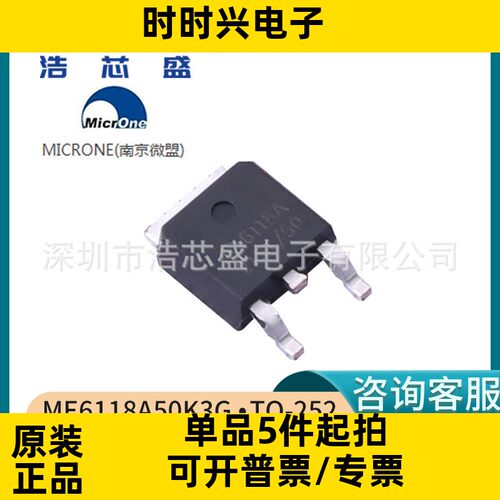 ME6118A50K3G/TO-252原装MICRONE/微盟5V1A线性稳压器LDO芯片IC