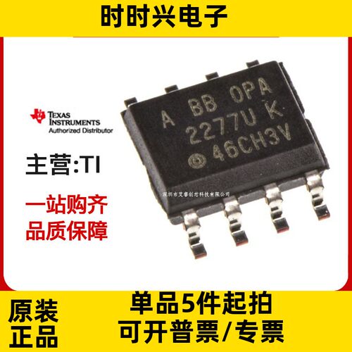 主营TI OPA2277UA/2K5 运算放大器IC OPA2277UA 原装正品现货