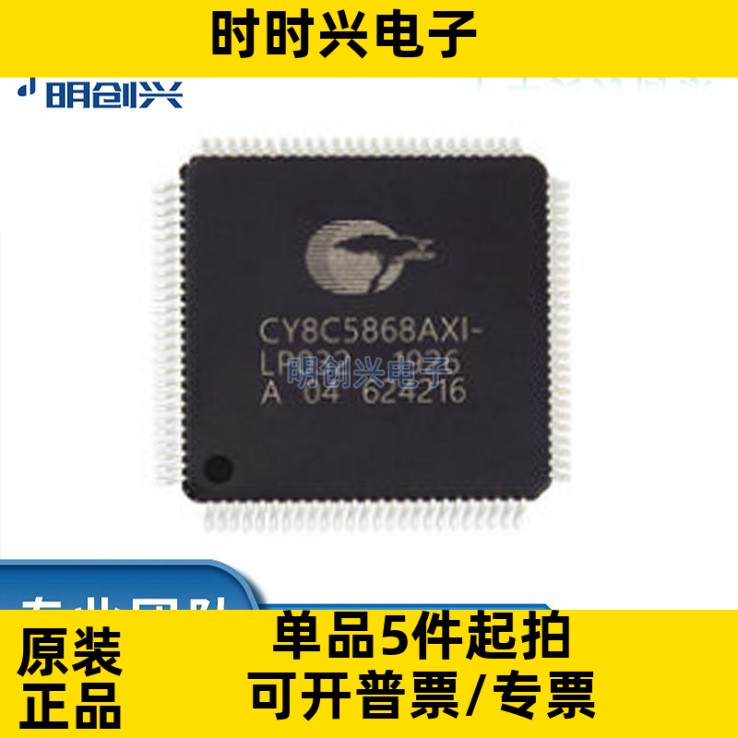CY8C5868AXI-LP032 TQFP-100封装 集成电路IC 全新原装现货