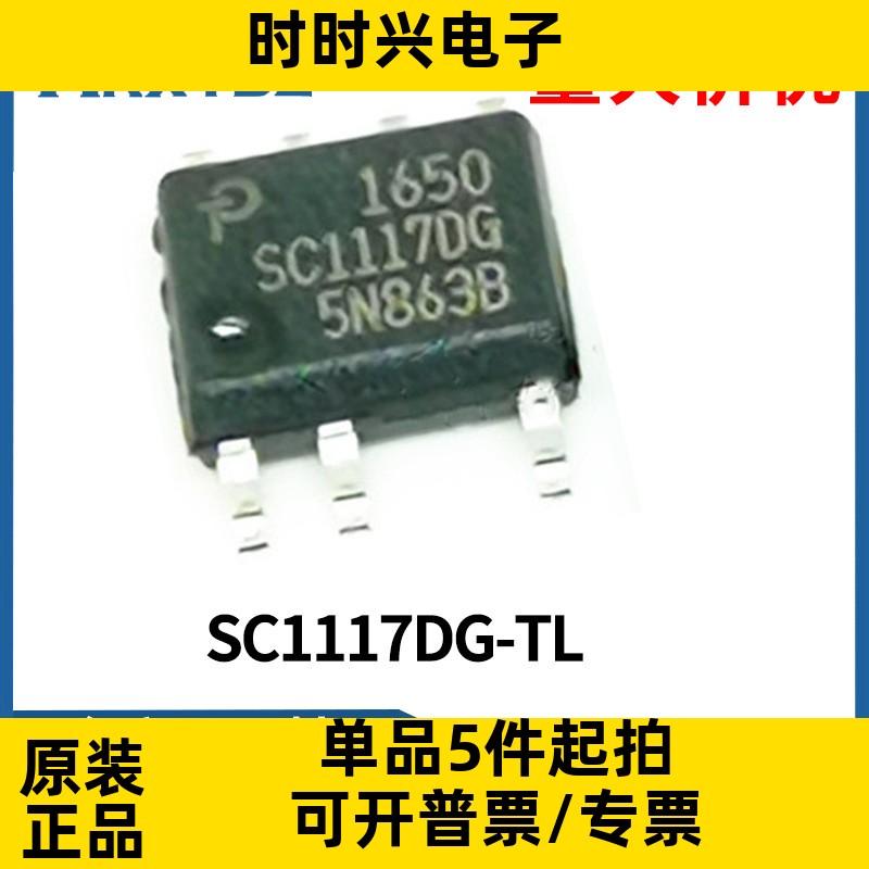 SC1117DG-TL SC1117DG 封装SOP-7 液晶电源管理芯片IC 全新原装