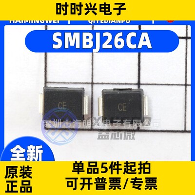 全新正品SMBJ26CA 6.8CA 5.0CA 3.3 10 20 36CATVS瞬态抑制二极管