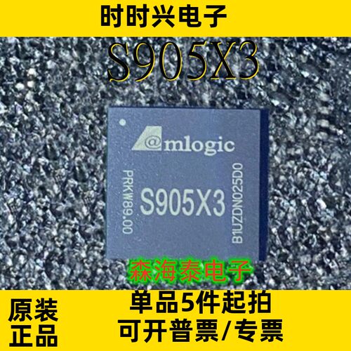 S905X3 BGA 全新原装正品 可配单