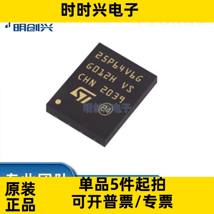 M25P64-VME6TG 25P64V6G 封装VDFPN-8 集成电路IC 全新原装现货