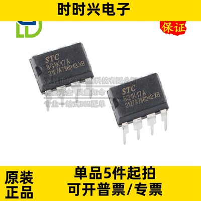 只做原装 STC8G1K17A-36I-DIP8 主营STC单片机 STC8G1K17A DIP-8