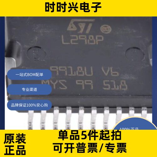 L298P013TR  集成电路（IC） 电源管理（PMIC） 全半桥驱动器