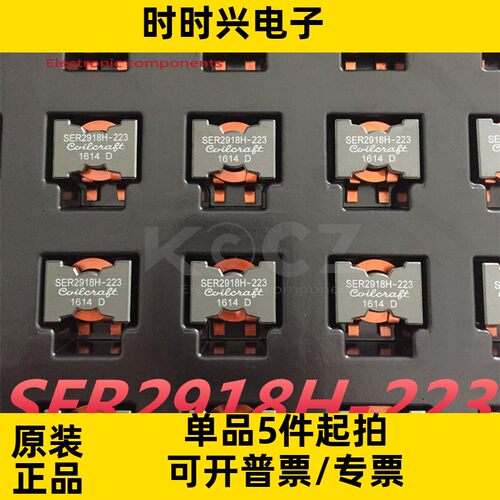 全新原装现货SER2918H-223KL 大电流电感器固定电感SER2918H-223