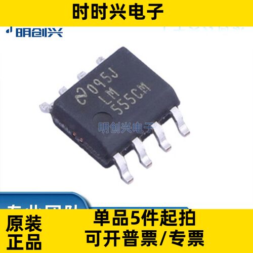 LM555CM LM555CMX 555CM 封装SOP-8 集成电路IC 全新原装现货