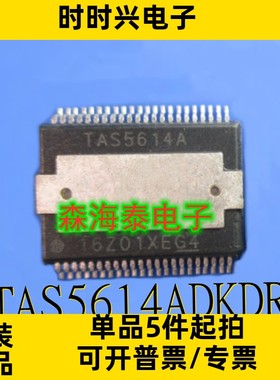 TAS5614ADKDR TAS5614LADDVR 28108466 HSSOP-44 全新原装正品