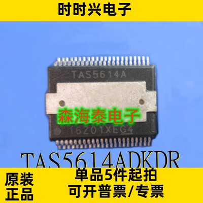 TAS5614ADKDR TAS5614LADDVR 28108466 HSSOP-44 全新原装正品