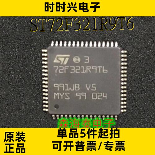 ST72F321R9T6 72F321R9T6 LQFP-64 全新原装 可配单