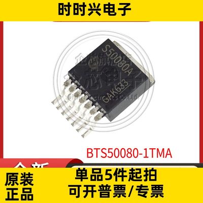 BTS50080-1TMA 封装TO630-7 高端开关 38V90A 丝印S50080A 全新现