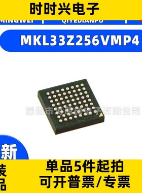 MKL33Z256VMP4 IC MCU 32BIT 256KB FLSH 64MAPBGA 集成电路 IC