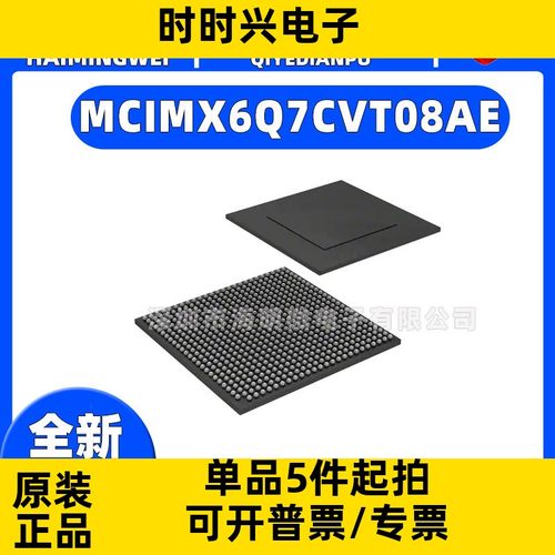 MCIMX6Q7CVT08AE IC MPU I.MX6Q 800MHZ封装624FCBGA 集成电路