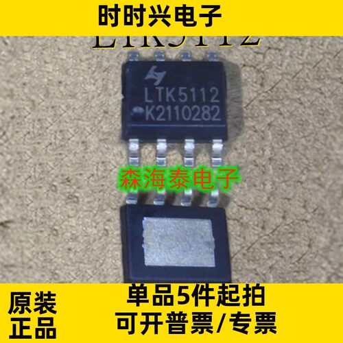 LTK5112 5112 ESOP-8 全新原装正品 可配单