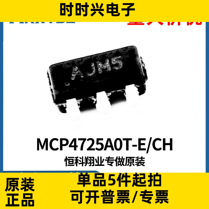 MCP4725A0T-E/CH 芯片IC集成电路一站式电子元器件BOM配单原装
