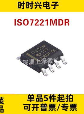 丝印I7221M ISO7221MDR 7221M SOP8 数字隔离器 全新现货