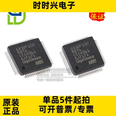 只做原装 只有原装 GD32F150R8T6 封装LQFP-64 MCU 32位微控制器