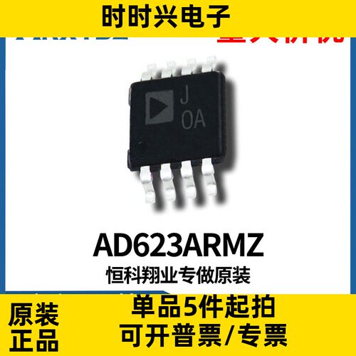 AD623ARMZ AD623 丝印JOA J0A 仪表放大器  MSOP8原装现货