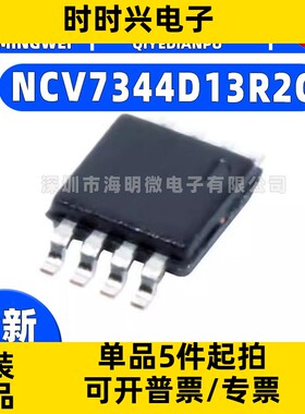 全新原装NCV7344D13R2G SOP8 NV7344-3 CAN接口集成电路5.25V45mA