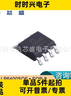 LP6400SOF/SOP-8原装LOWPOWER/微源18W快充同步降压转换器芯片IC