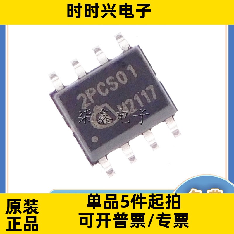 ICE2PCS01G 丝印2PCS01 封装DSO-8 全新原装 AC-DC控制器和稳压器