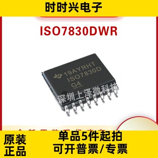 数字隔离器ISO7830DW ISO7830DWR 封装SOP-16 集成电路