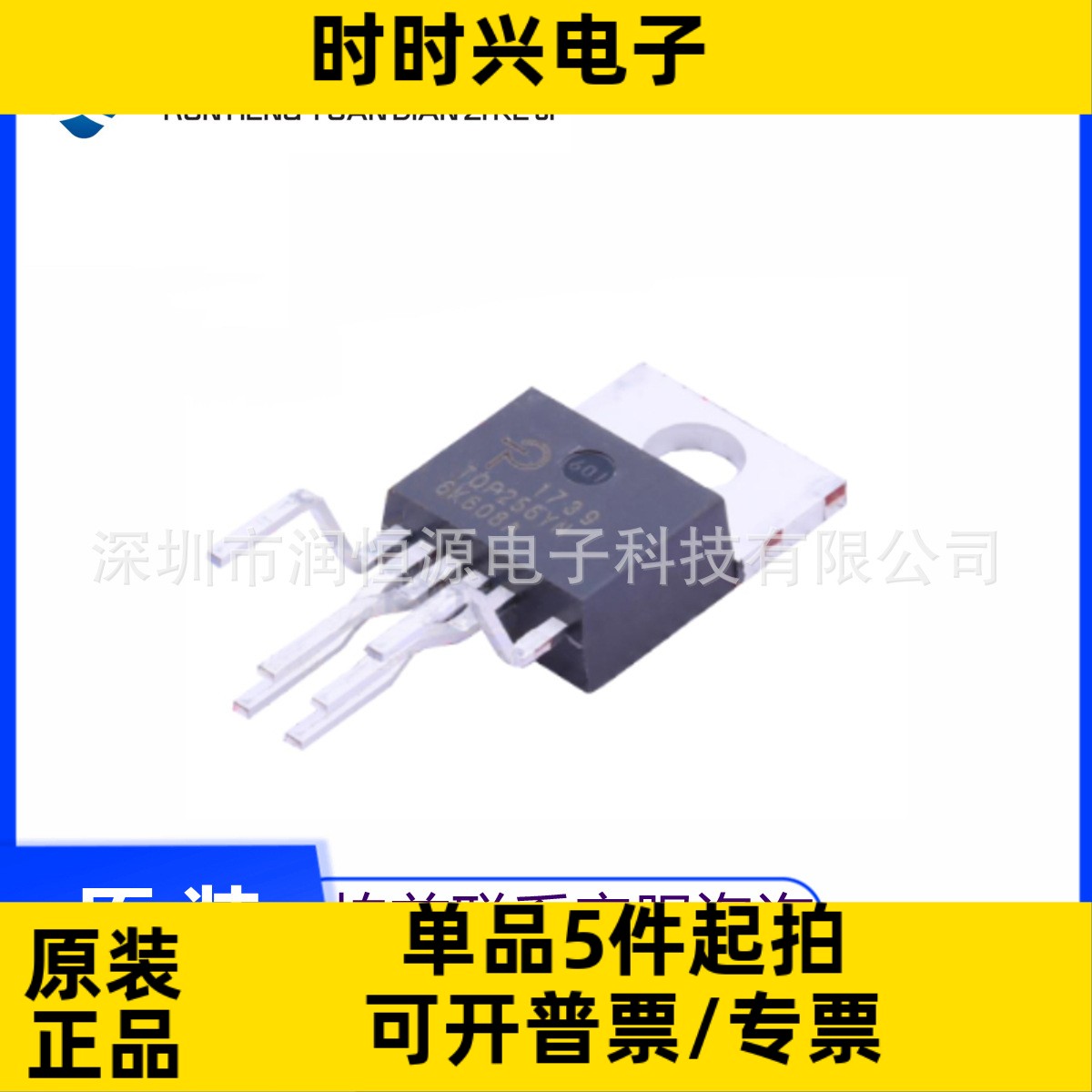 全新原装 TOP256YN 电源芯片 液晶电源开关控制器管理IC TOP256