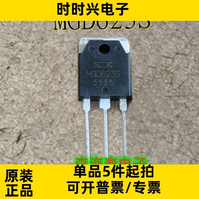 MGD623S TO-3P 跑步机常用IGBT场效应三级管 全新原装正品 可配单