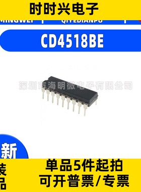 全新 CD4518 CD4518BE CD4518BD 直插DIP16 十进制同步加法计数器