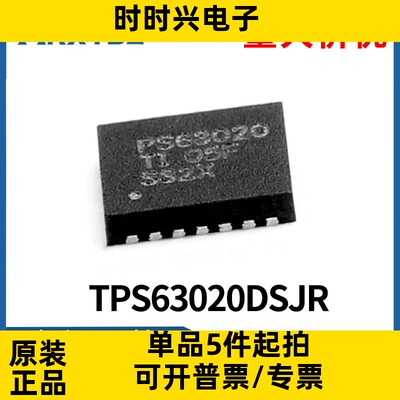 TPS63020DSJR DC-DC电源升压芯片IC 集成电路VSON-14全新原装