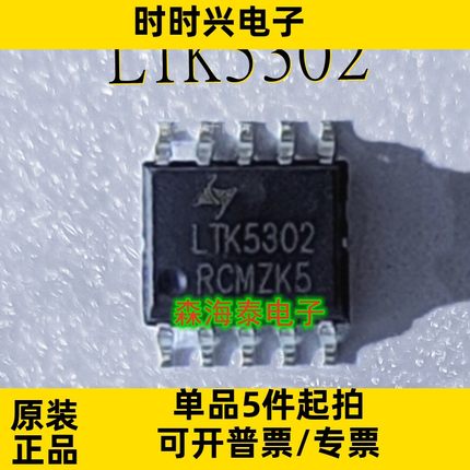 LTK5302 5302 ESOP-10 全新原装正品 可配单