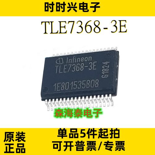 TLE7368-3E TLE7368 SSOP-36 全新原装正品 可配单