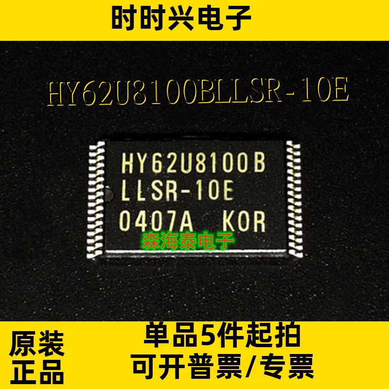 HY62U8100BLLSR-10E HY62U8200BLLST-70I STSOP-32 全新 可配单