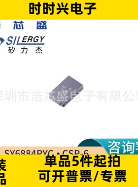 原装SILERGY/矽力杰SY6884PYC/CSP-6电源过压保护开关芯片IC