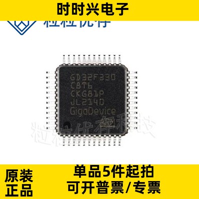 GD32F330C8T6 封装LQFP-48  微控制器MCU单片机芯片IC 现货库存