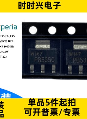 PBSS5350Z 双极性晶体管 BJT 单 PNP 50V 3A 100MHz 2W  SOT-223