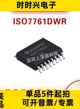 全新现货 ISO7761DWR 数字隔离器 ISO7761 SOP16 芯片