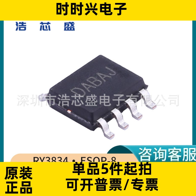 RY3834/ESOP-8原装RYCHIP/蕊源18V3A500KHz同步降压稳压器芯片IC