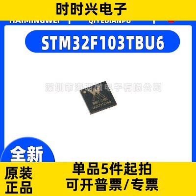 原装 STM32F103TBU6 VFQFPN-36 ARM Cortex-M3 32位微控制器-MCU
