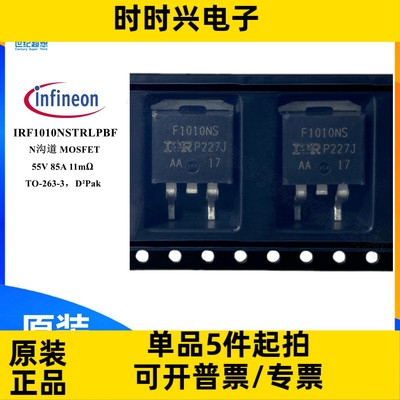 IRF1010NSTRLPBF 场效应管 MOSFET N沟道 55V 85A 11毫欧 TO-263