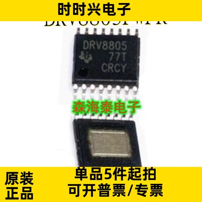 DRV8805PWPR DRV8805 HTSSOP-16 全新原装正品 可配单