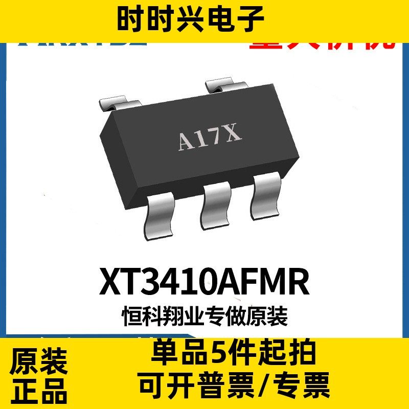 XT3410AFMR 1.2A可调DC-DC同步整流降压IC代替MT3410原装现货