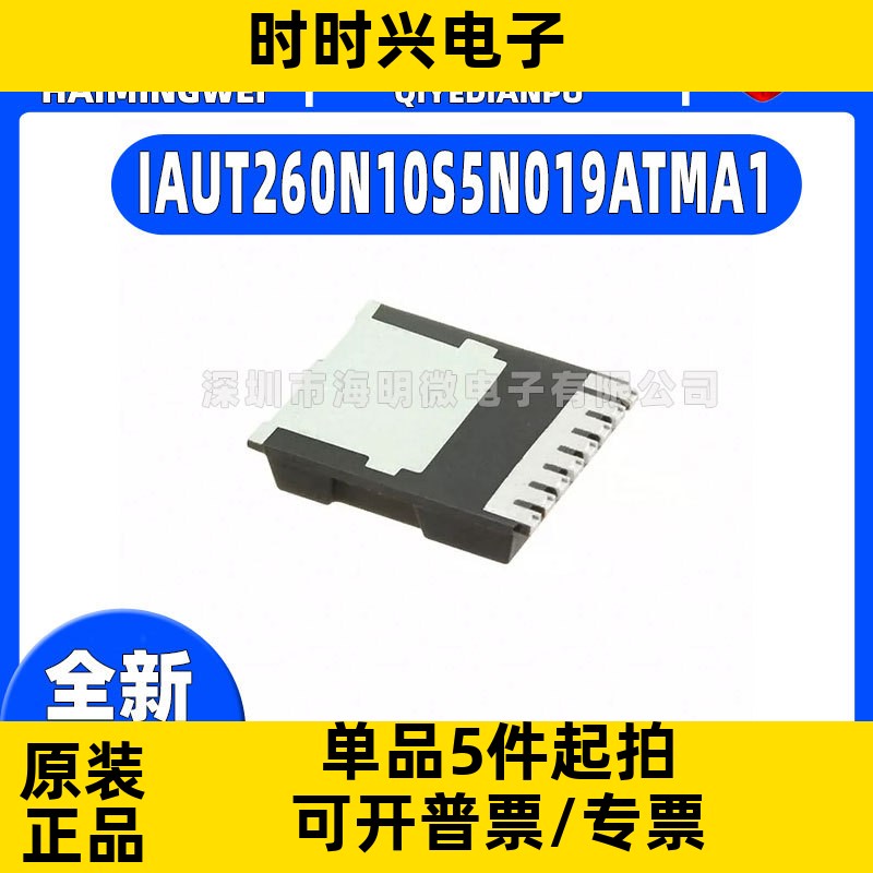 全新原装IAUT260N10S5N019ATMA1 PG-HSOF-8 表面贴装型N通道10019