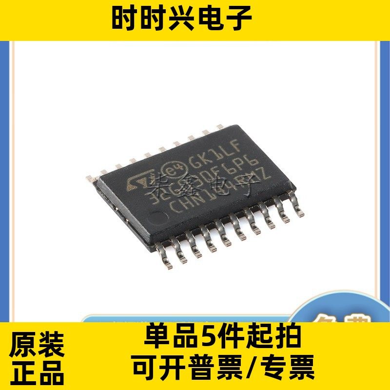 STM32G030F6P6 封装TSSOP20 ST/意法 单片机芯片