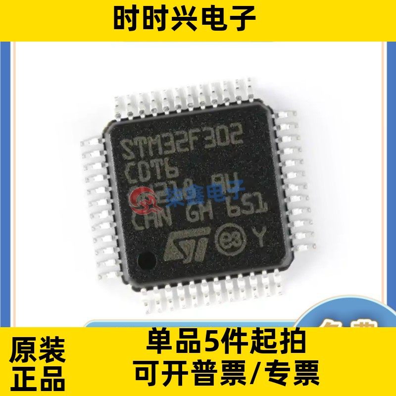 STM32F302C8T6 封装LQFP-48 ST/意法全新原装 微控制芯片