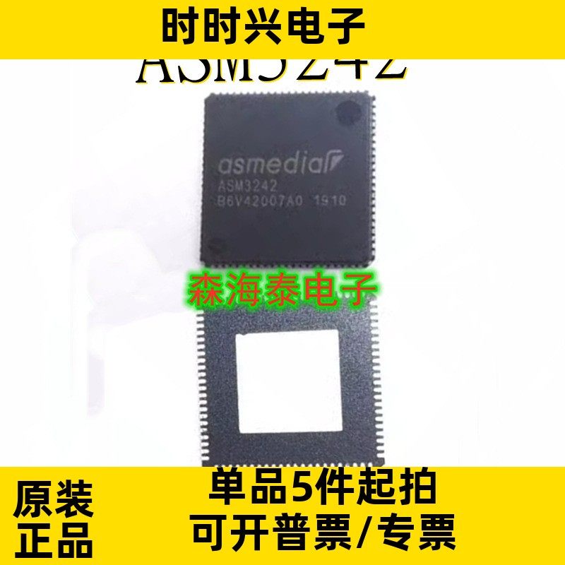 ASM3242 3242 QFN-88 全新原装正品 可配单